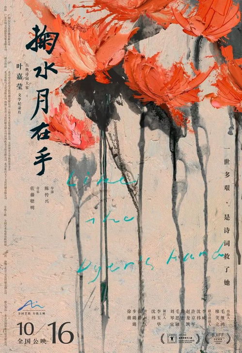 當(dāng)紀(jì)錄片遇見葉嘉瑩 天府悅讀如何以文藝創(chuàng)作破圈